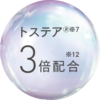 トステア(R)※7 3倍配合※12
